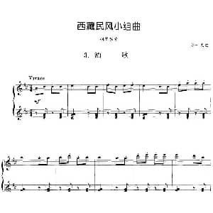 西藏民风小组曲 3.酒歌 钢琴谱 姜一民