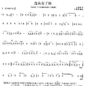 笛子谱 | 自从有了你 吕祯晃
