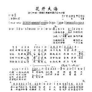 花开大海_歌谱投稿_词曲:王广明 白雪生 罗冠华 王启文