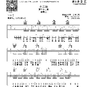 不二臣 吉他谱 徐秉龙 音艺艺术