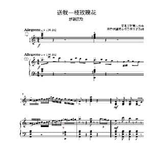 手风琴二重奏送我一枝玫瑰花_歌谱投稿_词曲:黎景光 黎景光,宋乔编二重奏