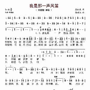 我是那一声风笛_歌谱投稿_词曲:姜仁波 胡廷江