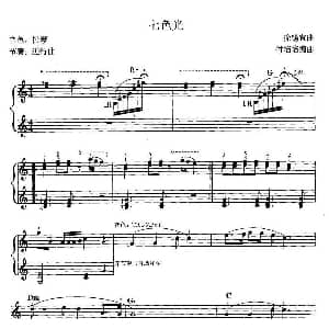 电子琴谱 | 七色光 徐锡宜