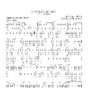 日 いい日旅立ち_歌曲简谱_词曲:谷村新司 谷村新司