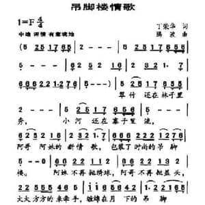 吊脚楼情歌_民歌简谱_词曲:丁荣华 鸥波