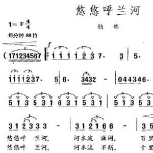悠悠呼兰河_民歌简谱_词曲:晨枫 羊鸣