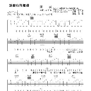 演员 吉他谱 薛之谦 薛之谦 薛之谦