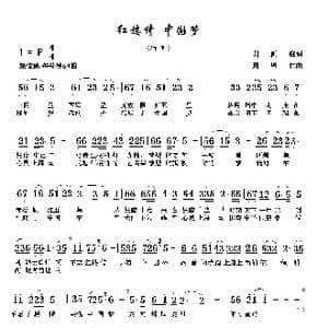 红楼情 中国梦_歌曲简谱_词曲:刘顶柱 周明仁