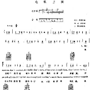 电子琴谱 | 电视王国 电子琴吉他弹唱 伊拉 科恩词 刘克清译词 伊拉 科恩