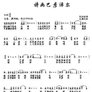 诗画巴彦淖尔_歌曲简谱_词曲:张松岩 赵海远