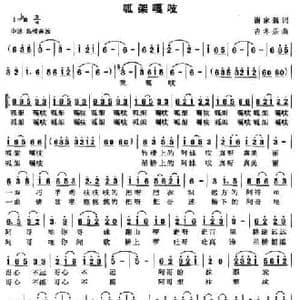 呱架嘎吱_民歌简谱_词曲:谢家强 吉冬乐