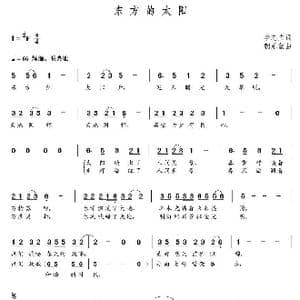 东方的太阳_歌曲简谱_词曲:李志文 朝乐蒙