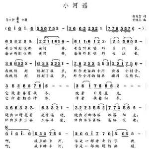 小河谣_民歌简谱_词曲:徐发堂 党继志