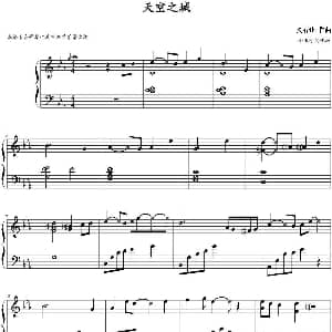 天空之城 钢琴谱 久石让