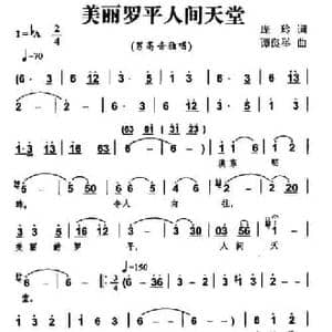 美丽罗平人间天堂_民歌简谱_词曲:庞玲 谭良举