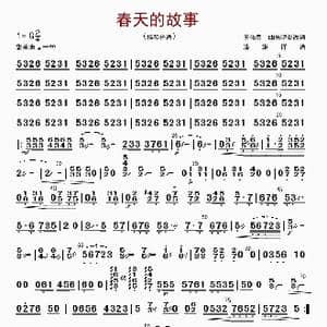 春天的故事_歌曲简谱_词曲: 朱晓谷改编