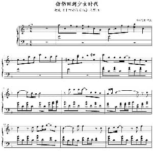 仿佛回到少女时代 钢琴谱