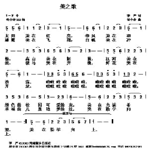 美之歌_儿歌乐谱_词曲:李严 胡守奋