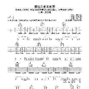 哪怕天愈来愈黑_歌谱投稿_词曲:黄一雄 许卿耀