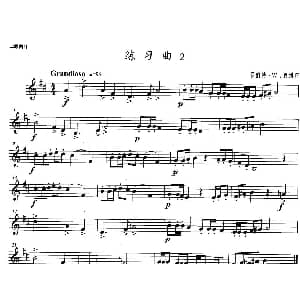 小号考级二级 练习曲 2