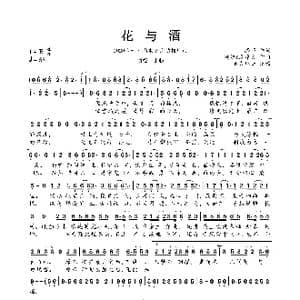 花与酒_歌曲简谱_词曲:择荇 潮汐&灰原穷