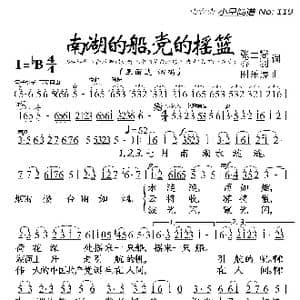 南湖的船,党的摇篮_歌曲简谱_词曲:张士燮 乔羽 时乐濛