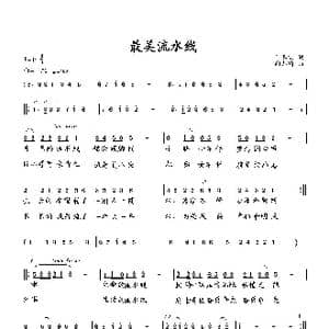 最美流水线_歌曲简谱_词曲:何真宗 向邦瑜