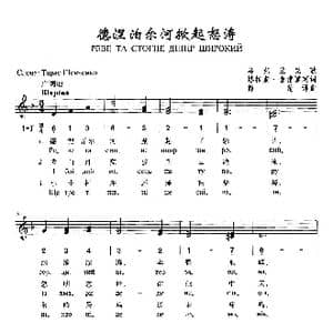 德涅泊尔河掀起怒涛_歌曲简谱