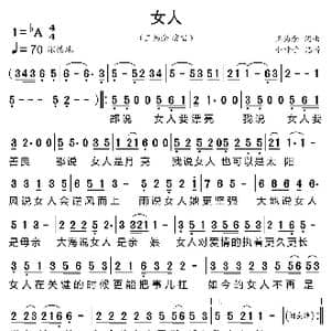 女人_歌曲简谱_词曲:王为念 王为念