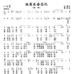 ​4祖国不会忘记_合唱歌谱_词曲:月潭 曹进