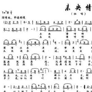 未央情_民歌简谱_词曲:王阐胜 涧泉