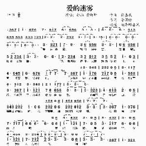 爱的迷雾_歌谱投稿_词曲:徐嘉良 李若修