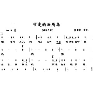 可爱的画眉鸟 英国 _外国歌谱_词曲: 沈振亚译配