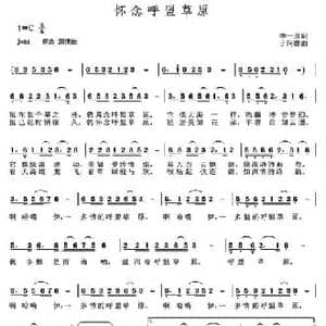 怀念呼盟草原_民歌简谱_词曲:李一泉 于珂群