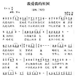 我爱我的祖国_歌曲简谱_词曲:陈德元 孟文豪