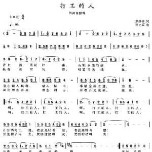 打工的人_民歌简谱_词曲:范修奎 张艺军