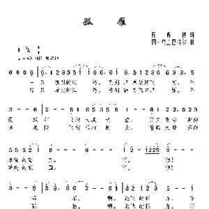 孤雁_歌谱投稿_词曲:周鼎棋 图 乌兰巴特尔