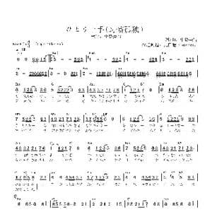 日 ひとり上手_歌曲简谱_词曲:中岛美雪 中岛美雪