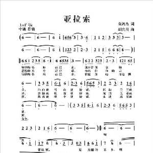 亚拉索_歌谱投稿_词曲:金鸿为 胡公川