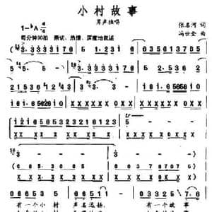 小村故事_民歌简谱_词曲:张名河 冯世全