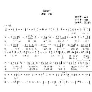 风起时_歌曲简谱_词曲:海宴 孟可