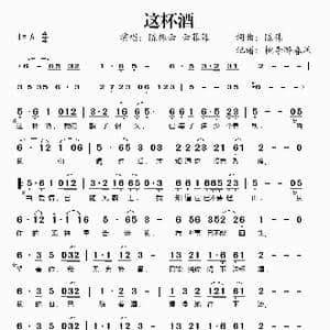 这杯酒_歌谱投稿_词曲:陈伟 陈伟