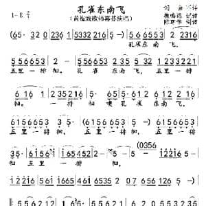 孔雀东南飞_歌谱投稿