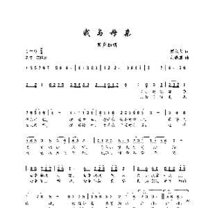 我与母亲_歌谱投稿_词曲:贾立夫 黄耀国