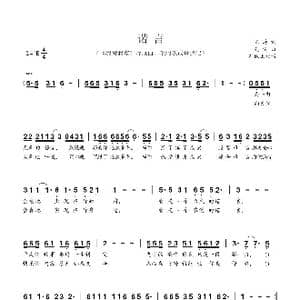 诺言_歌曲简谱_词曲:陈涛 关侠