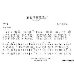 蓝色的雅德里亚_歌谱投稿