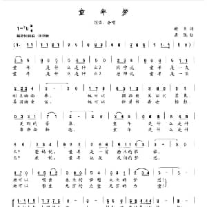 童年梦_儿歌乐谱_词曲:鲍杰 唐凯