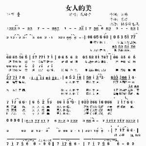 女人的美_歌谱投稿_词曲:江彬 陈浩