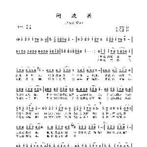 问边关_歌曲简谱_词曲:刘世新 雷远生