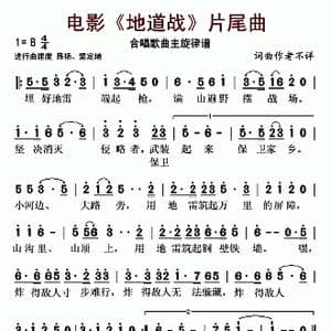 电影 地雷战 片尾曲_歌谱投稿